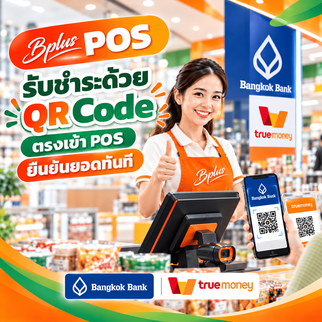 ลูกค้าสแกน QR Code บนหน้าจอเครื่อง Bplus POS ด้วยแอปธนาคารกรุงเทพและ TrueMoney เพื่อชำระเงินค่าสินค้าอย่างสะดวกรวดเร็ว